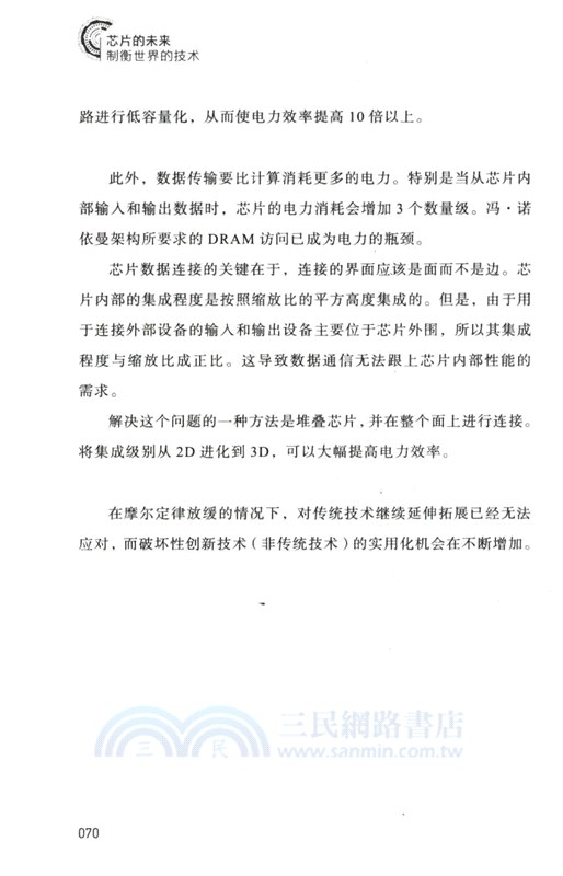 芯片的未來：制衡世界的技術（簡體書）