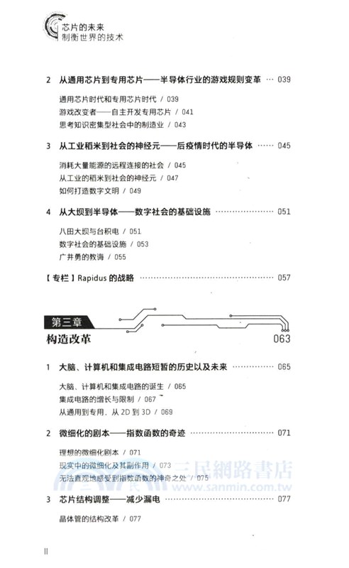 芯片的未來：制衡世界的技術（簡體書）