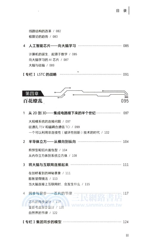 芯片的未來：制衡世界的技術（簡體書）