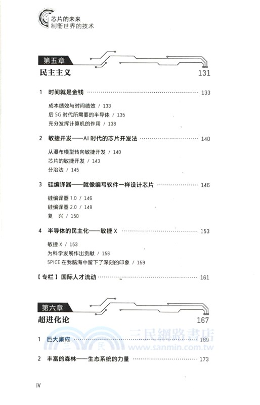 芯片的未來：制衡世界的技術（簡體書）