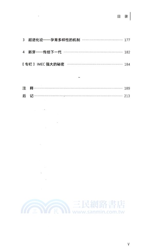 芯片的未來：制衡世界的技術（簡體書）