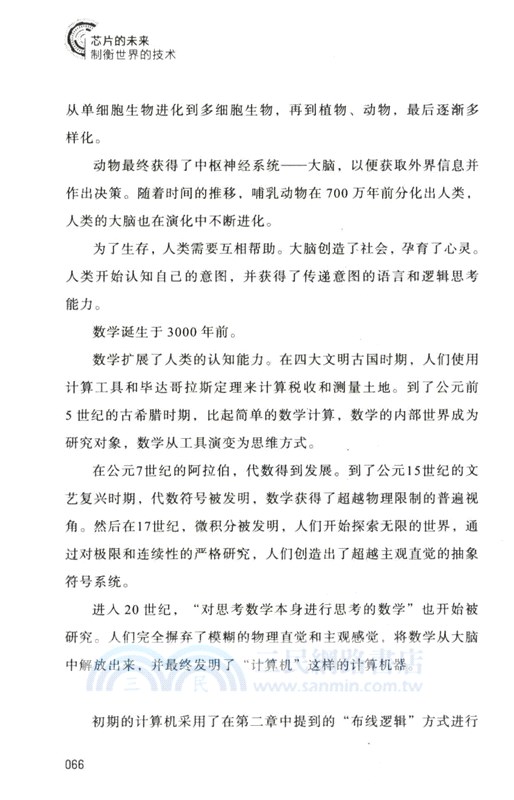 芯片的未來：制衡世界的技術（簡體書）