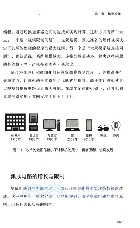 芯片的未來：制衡世界的技術（簡體書）