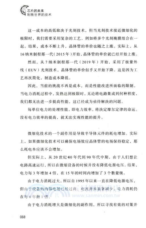 芯片的未來：制衡世界的技術（簡體書）