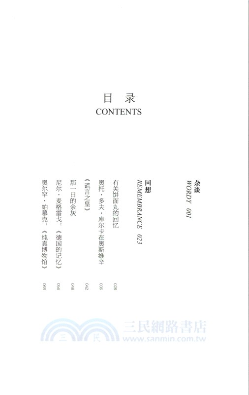 文明的碎片（簡體書）