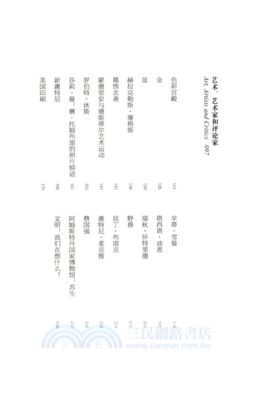 文明的碎片（簡體書）