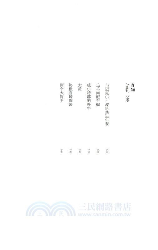 文明的碎片（簡體書）