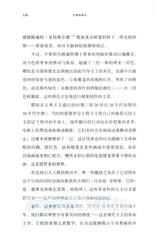 文明的碎片（簡體書）