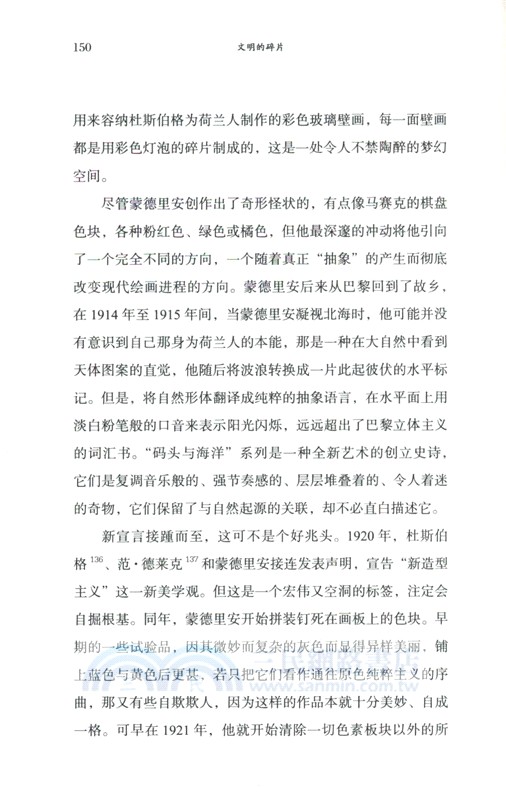 文明的碎片（簡體書）