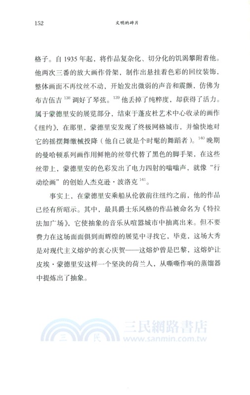 文明的碎片（簡體書）