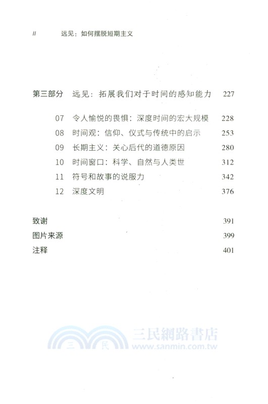 遠見：如何擺脫短期主義（簡體書）