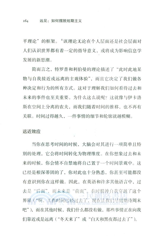 遠見：如何擺脫短期主義（簡體書）
