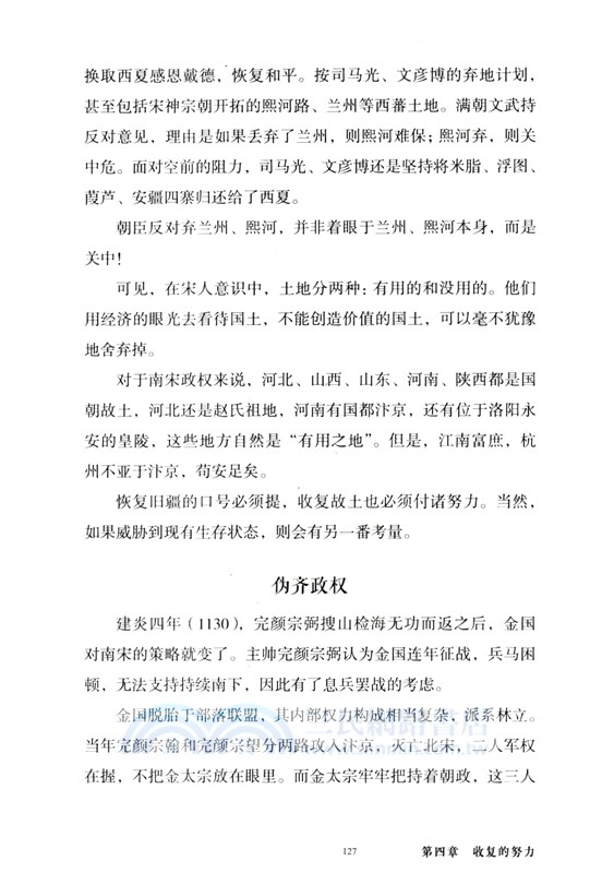 臨安之變：紹興體制與南宋中興（簡體書）