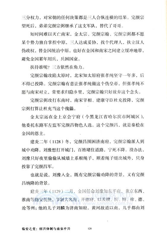 臨安之變：紹興體制與南宋中興（簡體書）