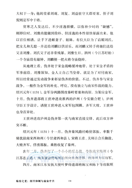 臨安之變：紹興體制與南宋中興（簡體書）