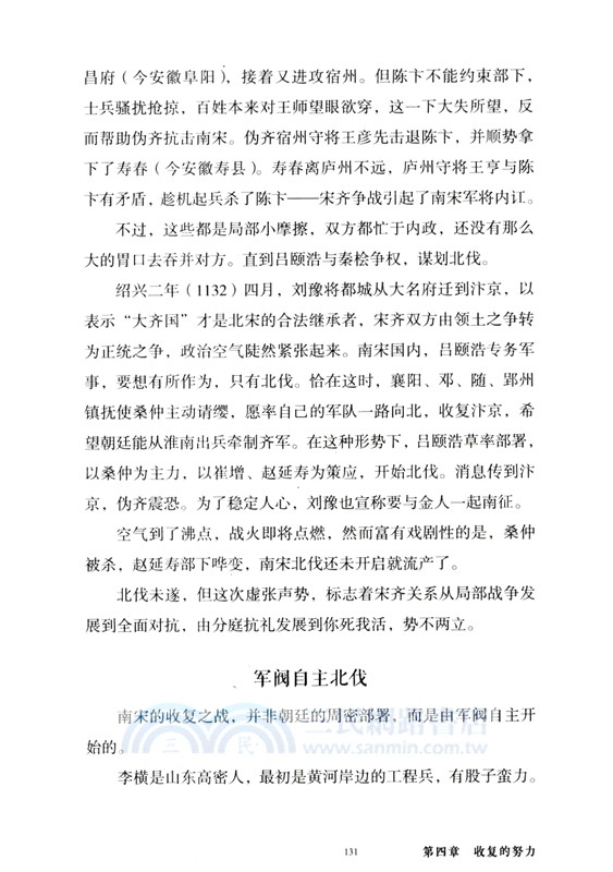 臨安之變：紹興體制與南宋中興（簡體書）