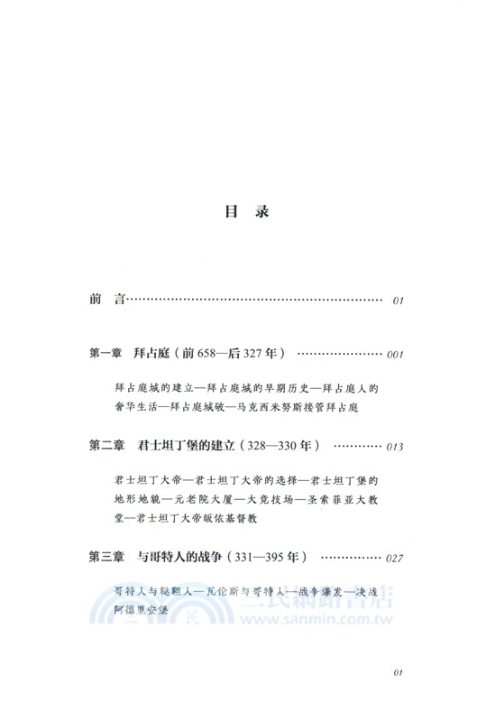 拜占庭帝國（簡體書）