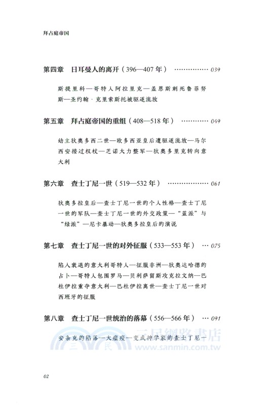 拜占庭帝國（簡體書）