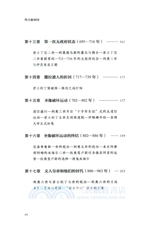 拜占庭帝國（簡體書）