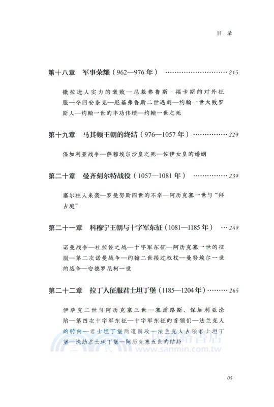 拜占庭帝國（簡體書）