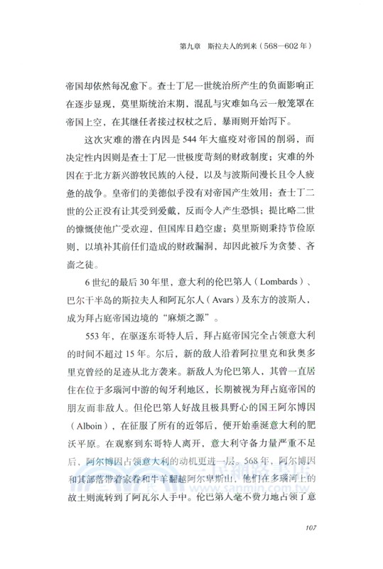 拜占庭帝國（簡體書）