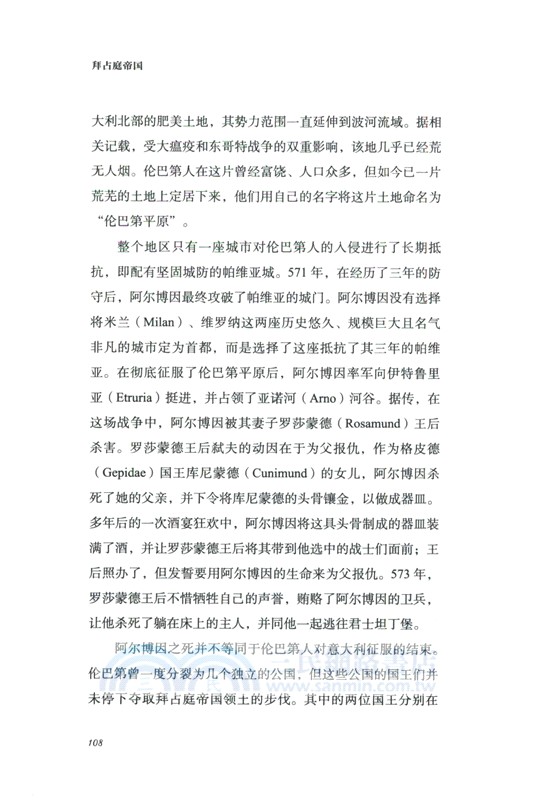 拜占庭帝國（簡體書）