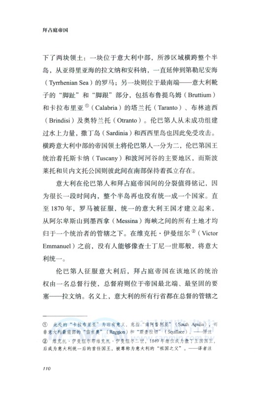 拜占庭帝國（簡體書）