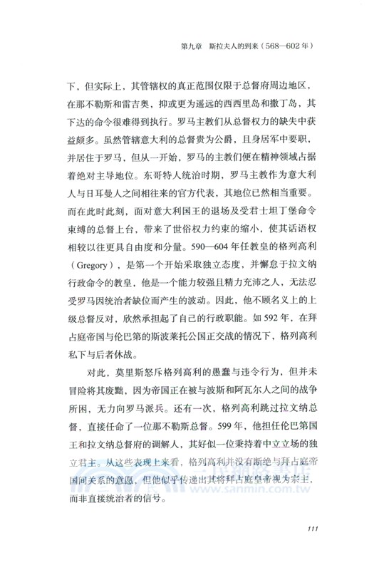 拜占庭帝國（簡體書）