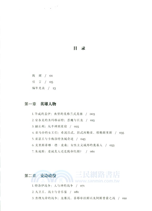 大英博物館：講故事的中世紀神話藝術（簡體書）