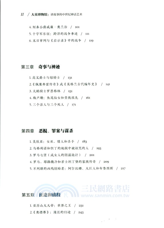 大英博物館：講故事的中世紀神話藝術（簡體書）