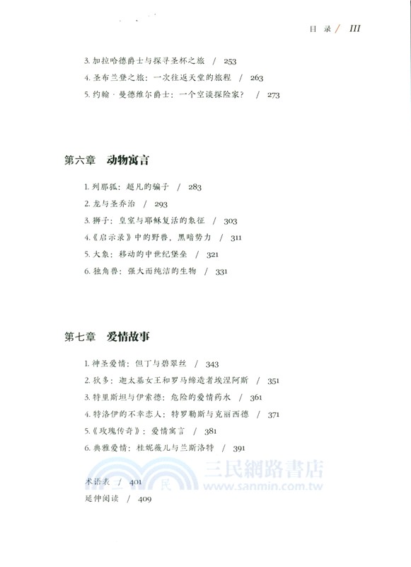 大英博物館：講故事的中世紀神話藝術（簡體書）