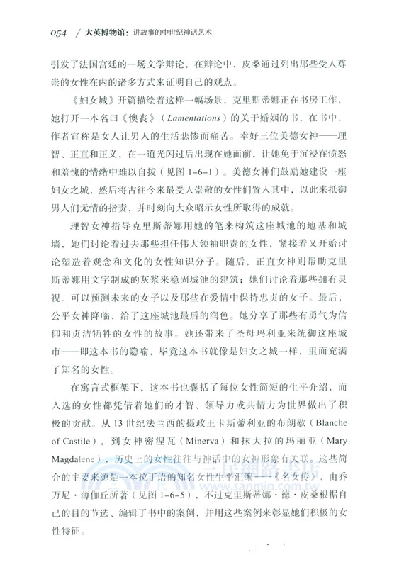 大英博物館：講故事的中世紀神話藝術（簡體書）