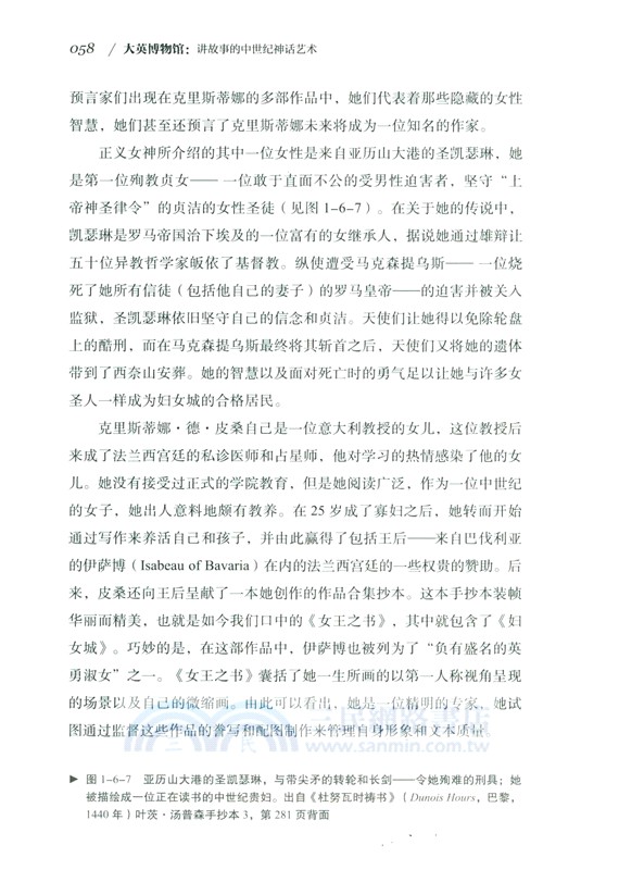 大英博物館：講故事的中世紀神話藝術（簡體書）