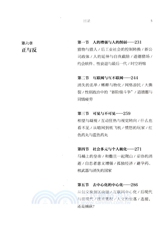 人的消逝：從原子彈、互聯網到人工智能（簡體書）