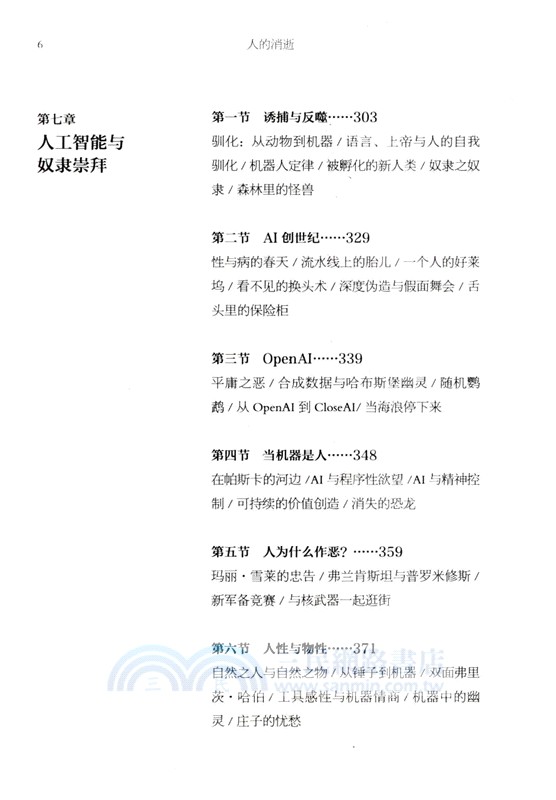 人的消逝：從原子彈、互聯網到人工智能（簡體書）