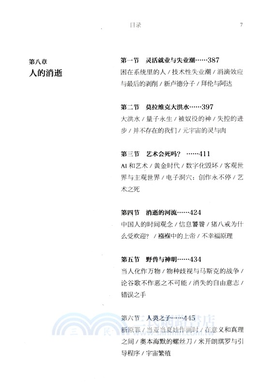 人的消逝：從原子彈、互聯網到人工智能（簡體書）