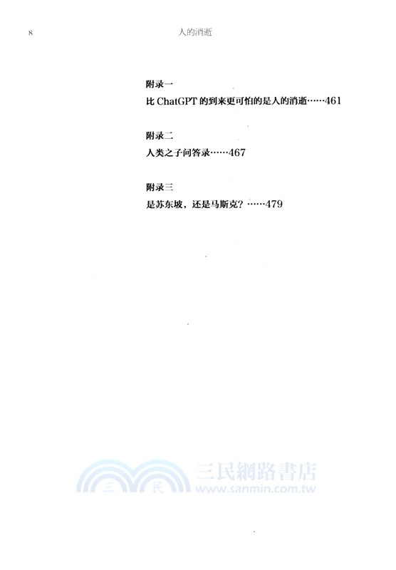 人的消逝：從原子彈、互聯網到人工智能（簡體書）
