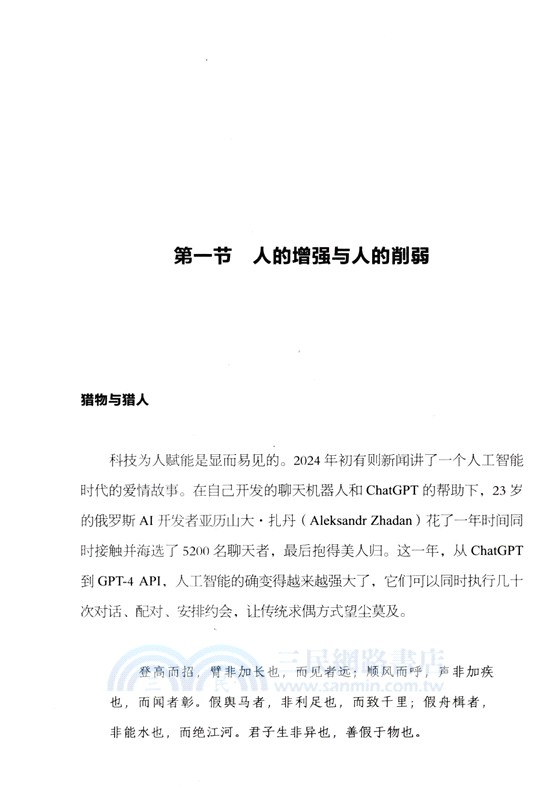 人的消逝：從原子彈、互聯網到人工智能（簡體書）