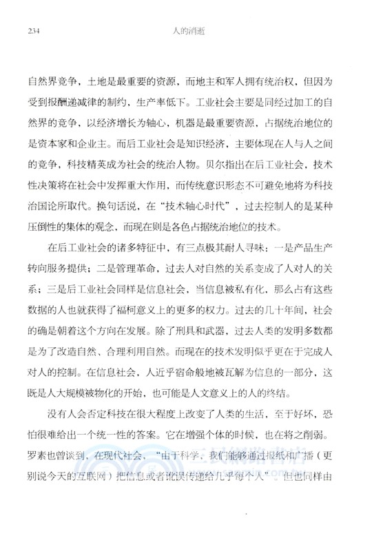 人的消逝：從原子彈、互聯網到人工智能（簡體書）