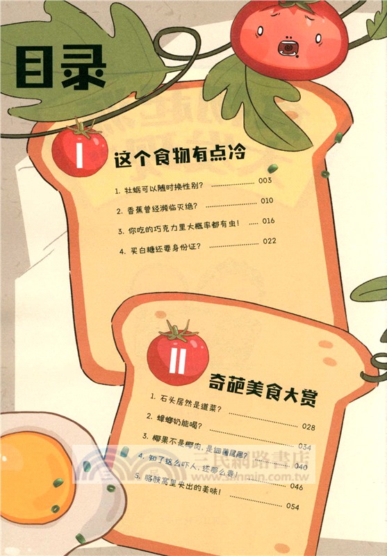 食物起源大發現（簡體書）
