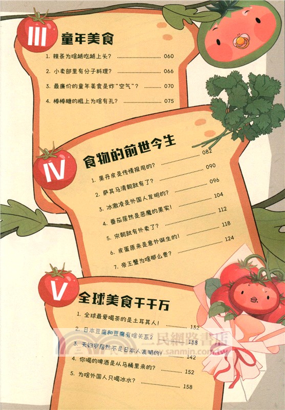 食物起源大發現（簡體書）