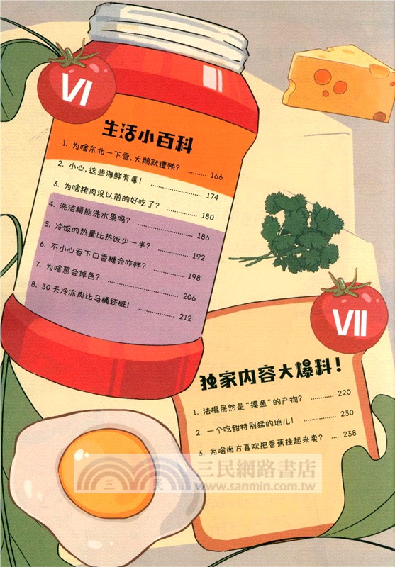 食物起源大發現（簡體書）