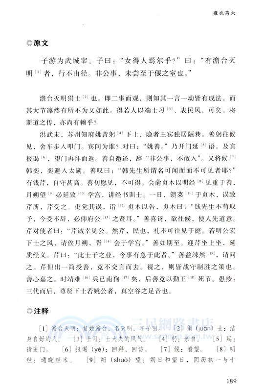 《論語學案》《人譜》選注（簡體書）