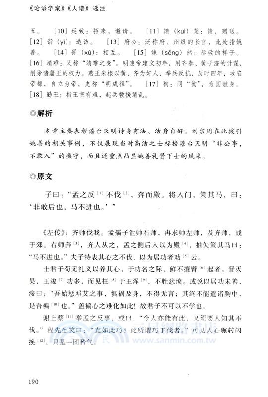 《論語學案》《人譜》選注（簡體書）