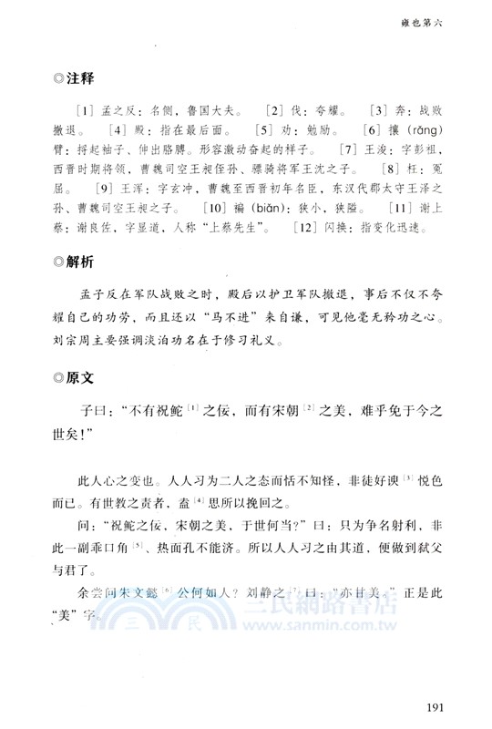 《論語學案》《人譜》選注（簡體書）