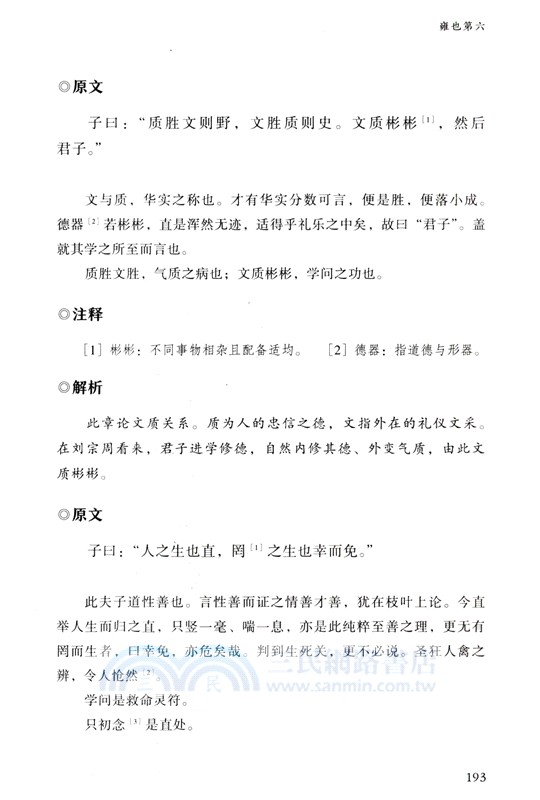 《論語學案》《人譜》選注（簡體書）