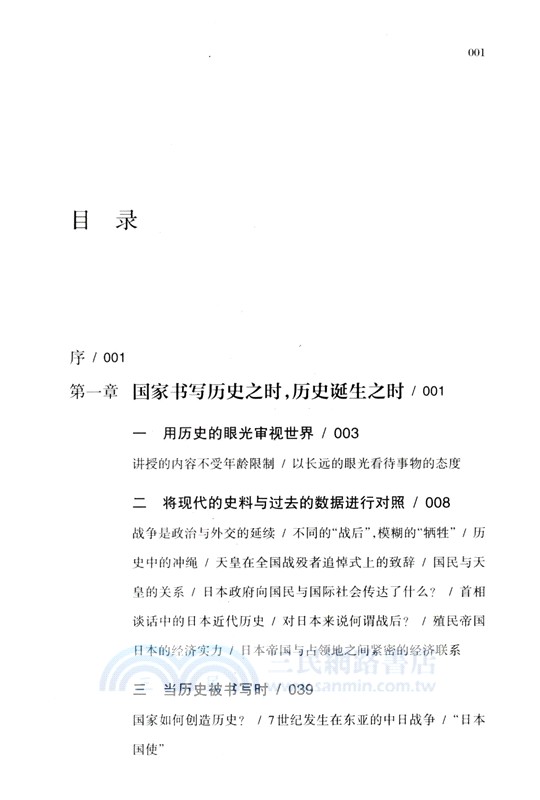 滑向戰爭：決定歷史的交涉與日本的失敗（簡體書）