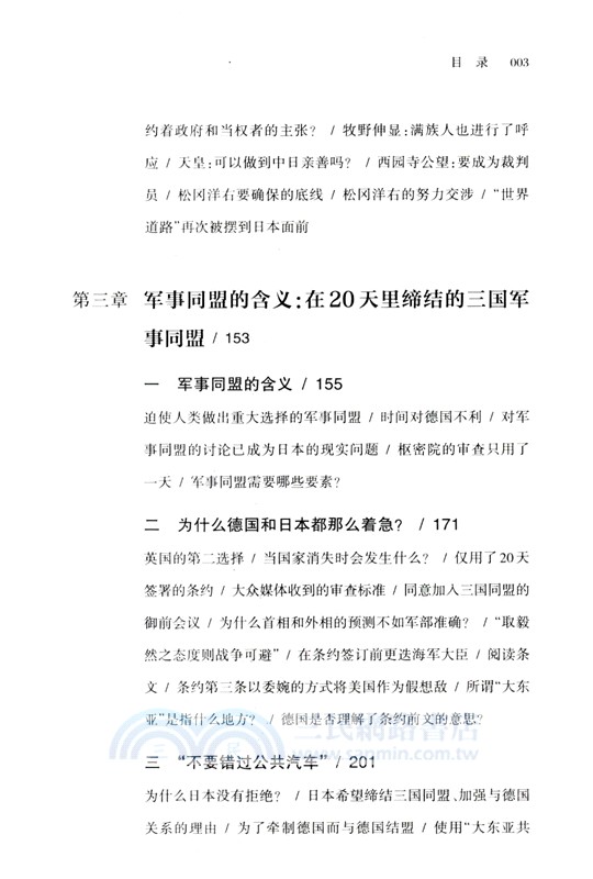 滑向戰爭：決定歷史的交涉與日本的失敗（簡體書）