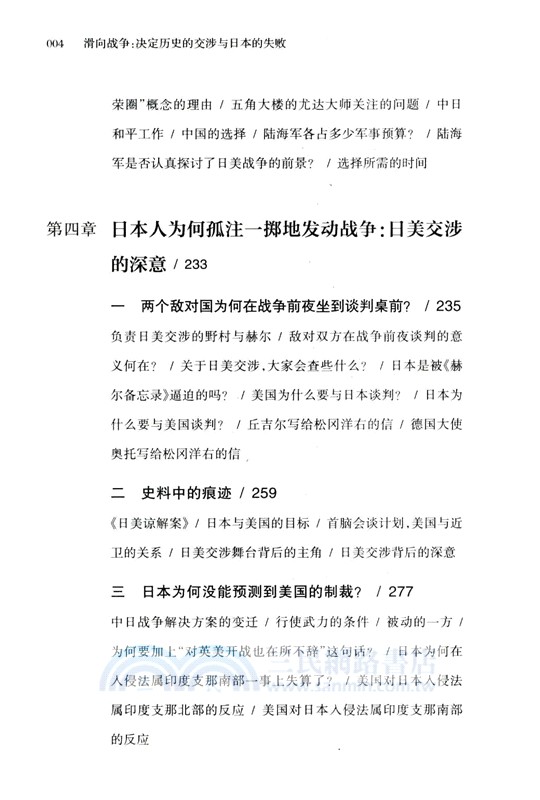滑向戰爭：決定歷史的交涉與日本的失敗（簡體書）