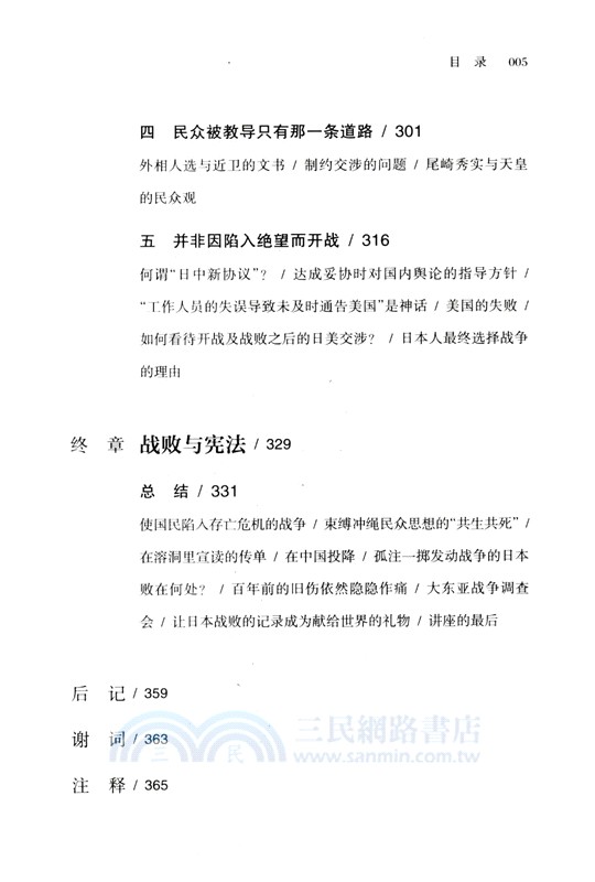 滑向戰爭：決定歷史的交涉與日本的失敗（簡體書）